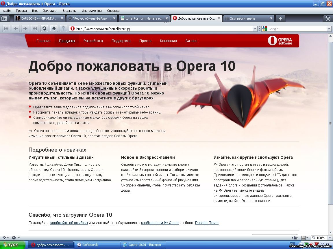 Опера 10.01